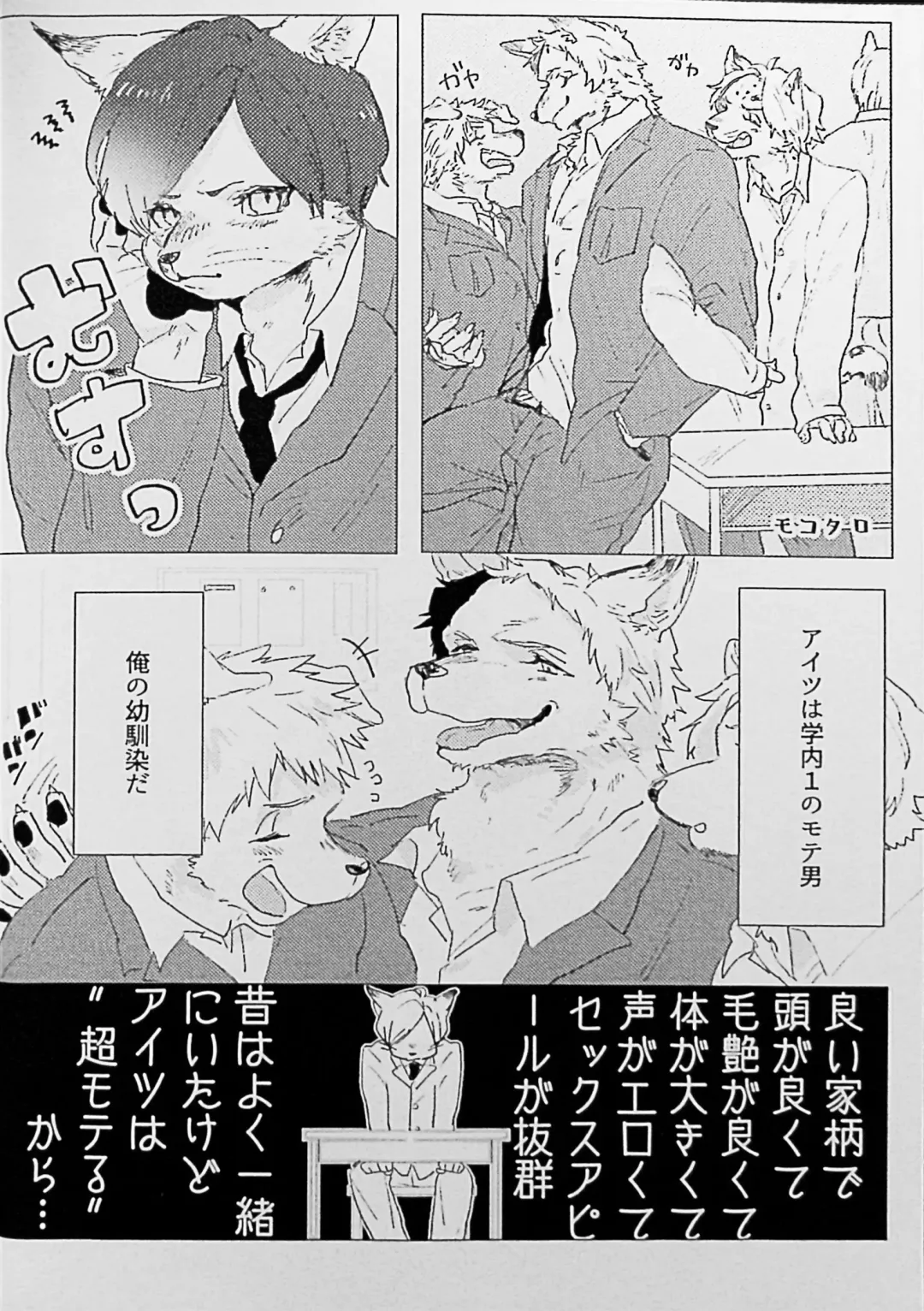 Kemo Nii-san 2 Fhentai - Page 61