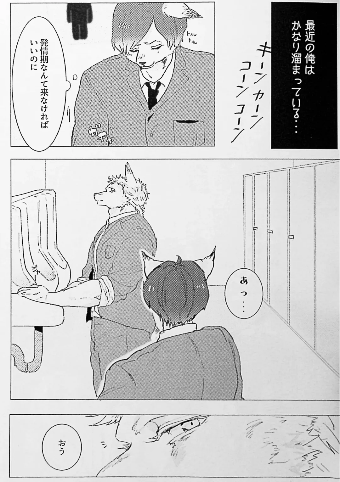 Kemo Nii-san 2 Fhentai - Page 62