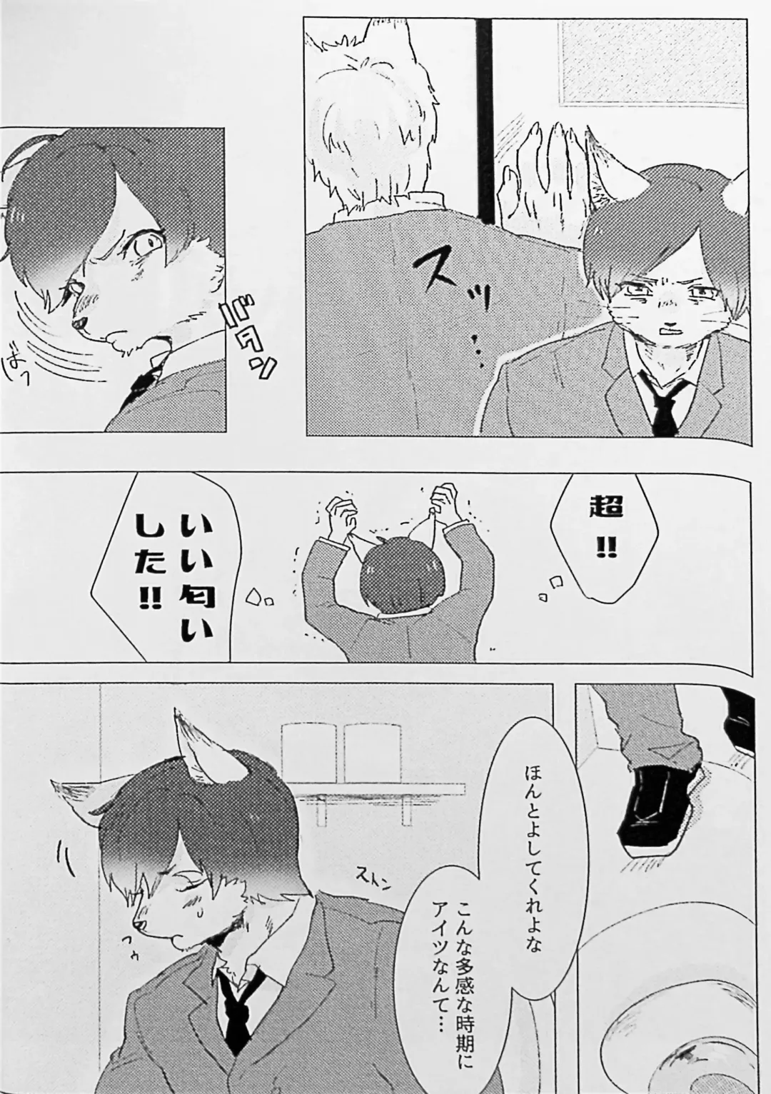 Kemo Nii-san 2 Fhentai - Page 63