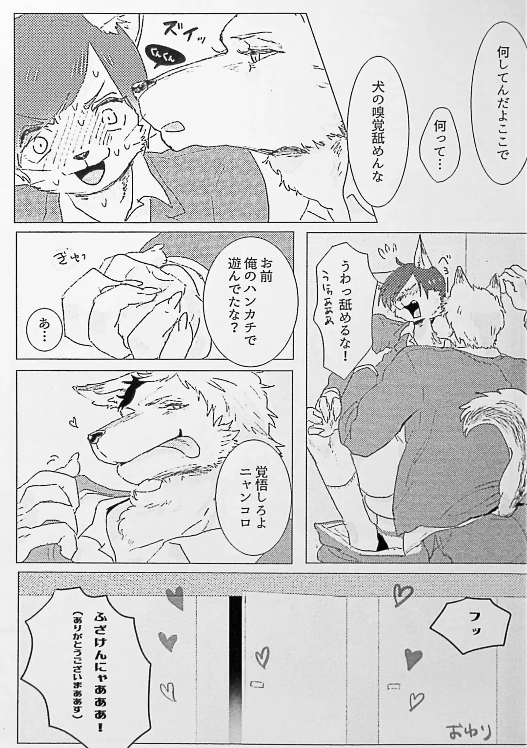 Kemo Nii-san 2 Fhentai - Page 70