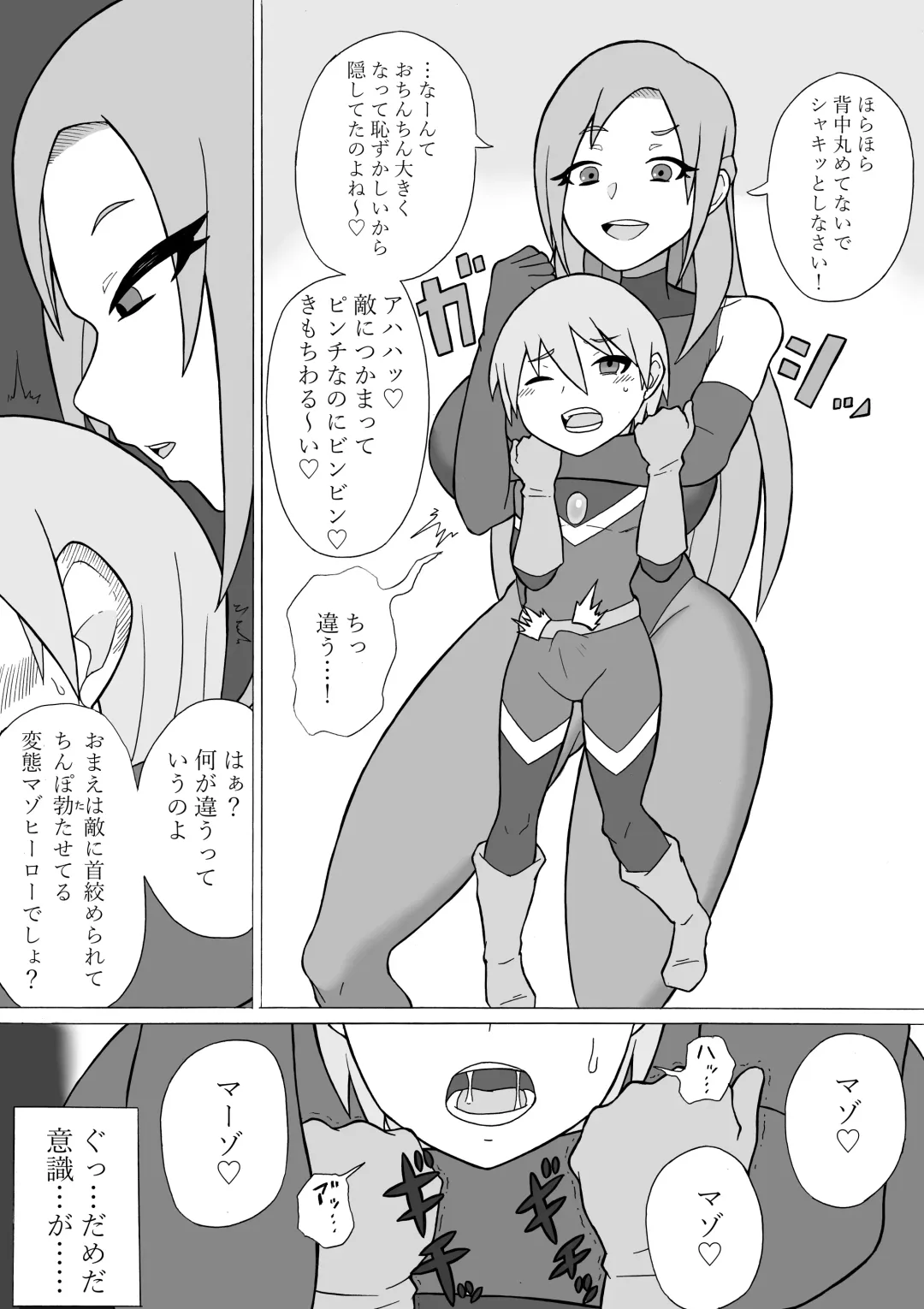 [Ratoo] Hero Haiboku! ~Shingata Kaijin no Kyoui~ Fhentai - Page 11