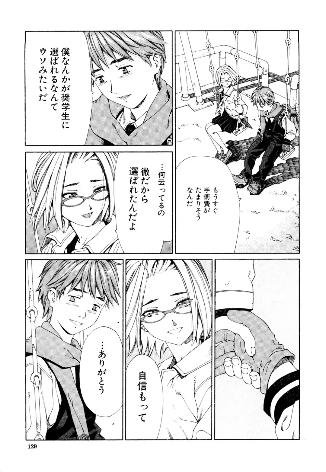 [Seto Yuuki] Accelerando Fhentai - Page 130