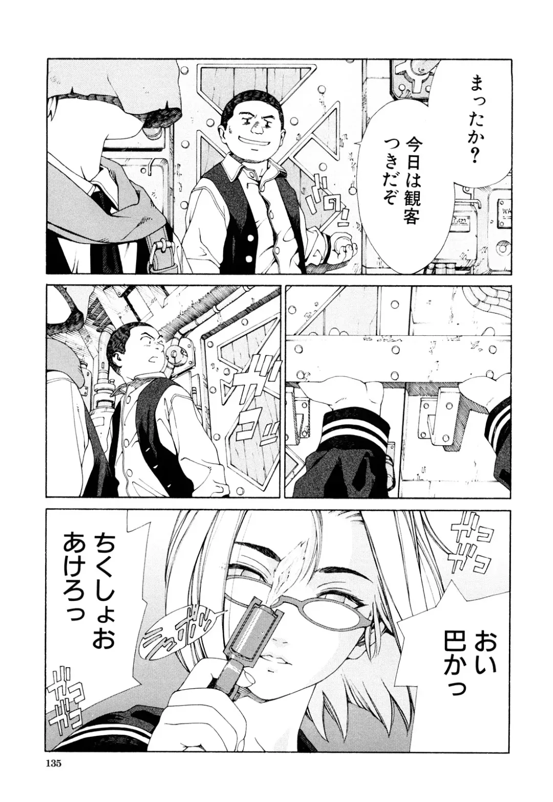 [Seto Yuuki] Accelerando Fhentai - Page 136