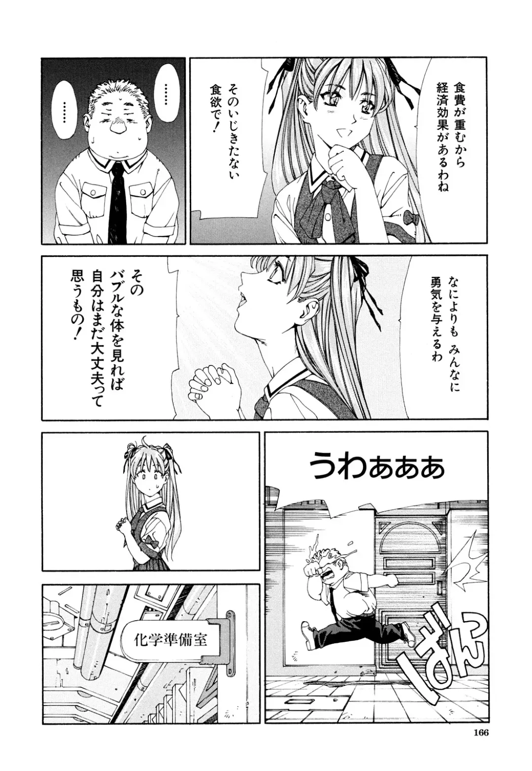 [Seto Yuuki] Accelerando Fhentai - Page 167