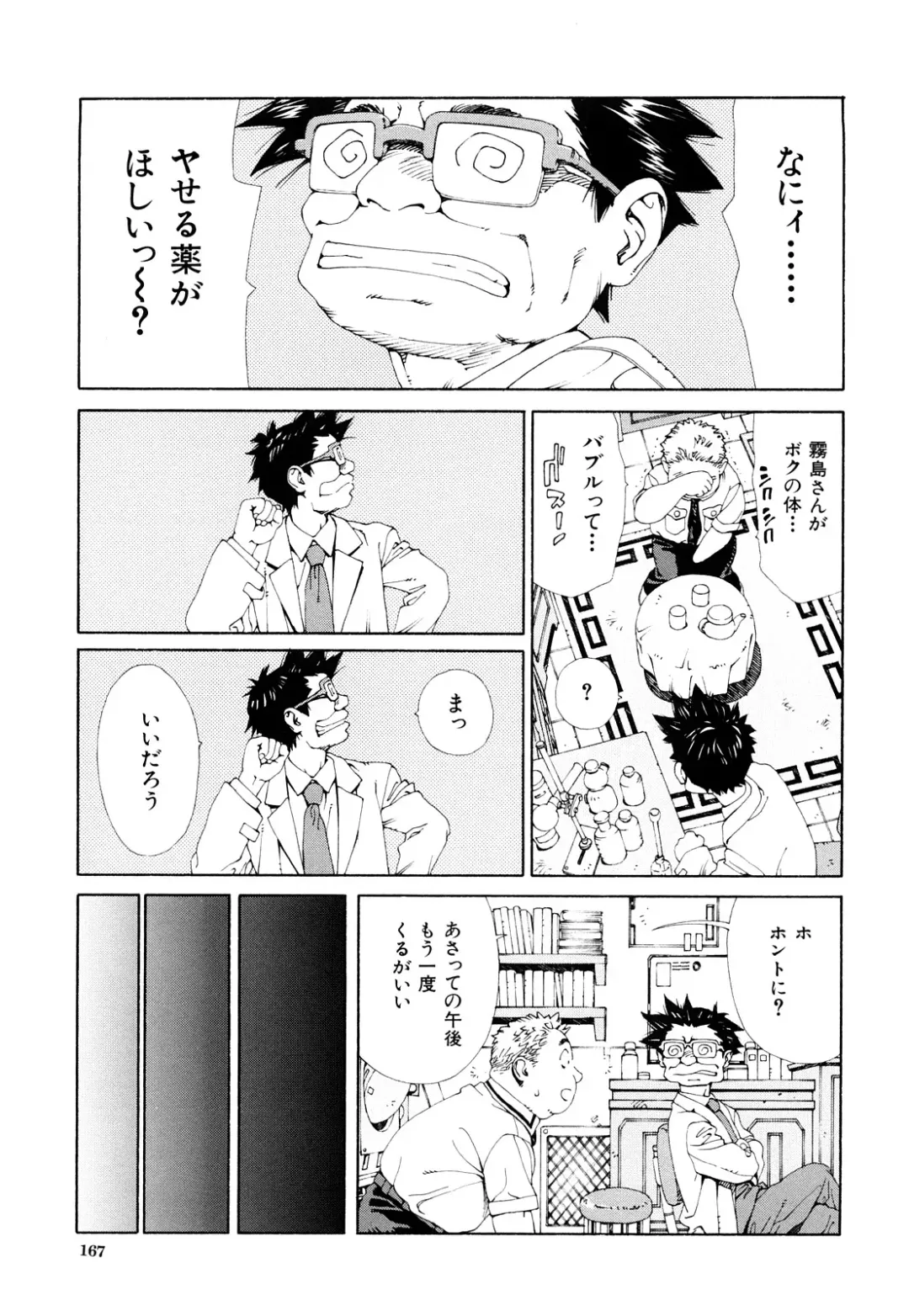 [Seto Yuuki] Accelerando Fhentai - Page 168