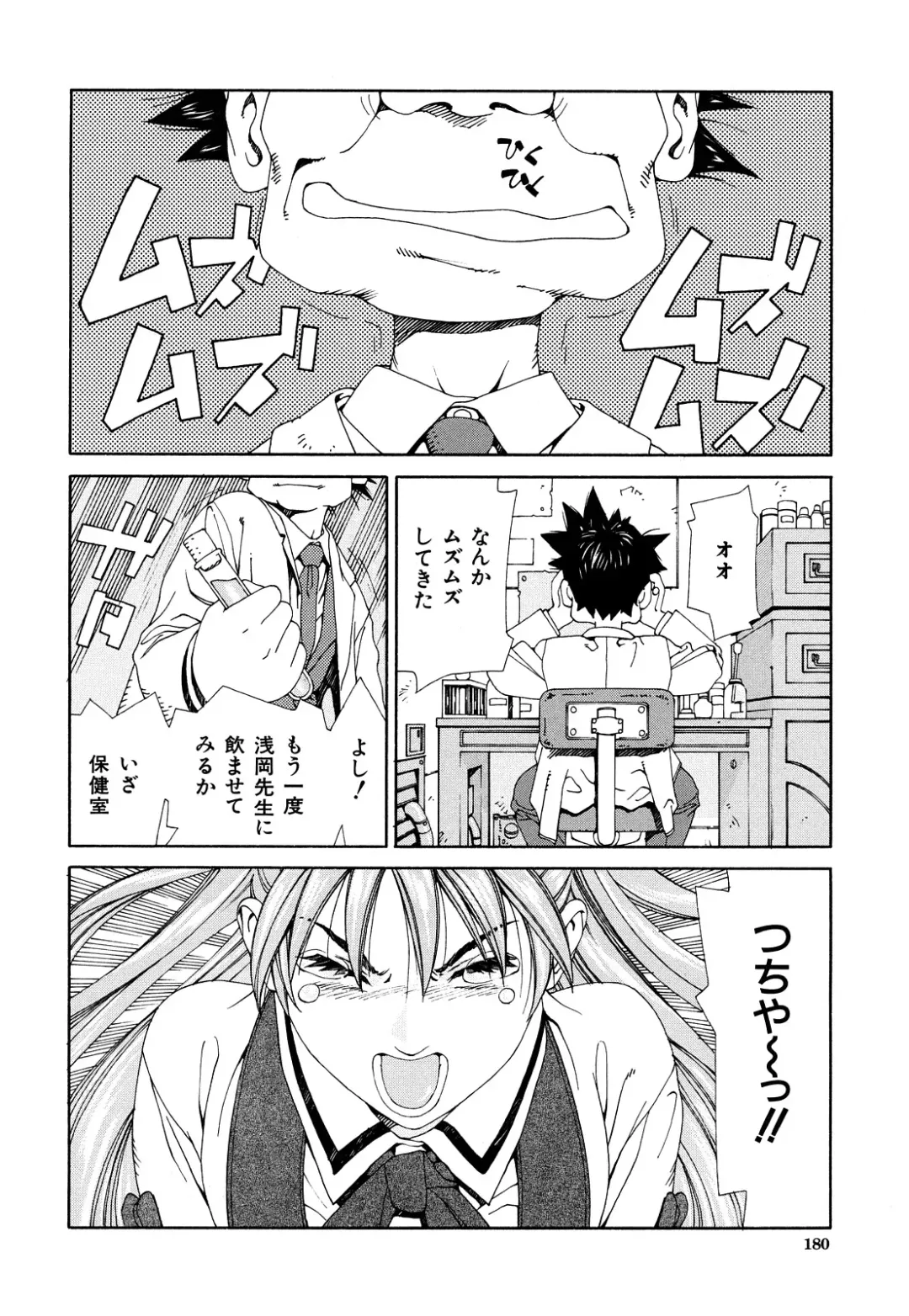 [Seto Yuuki] Accelerando Fhentai - Page 181