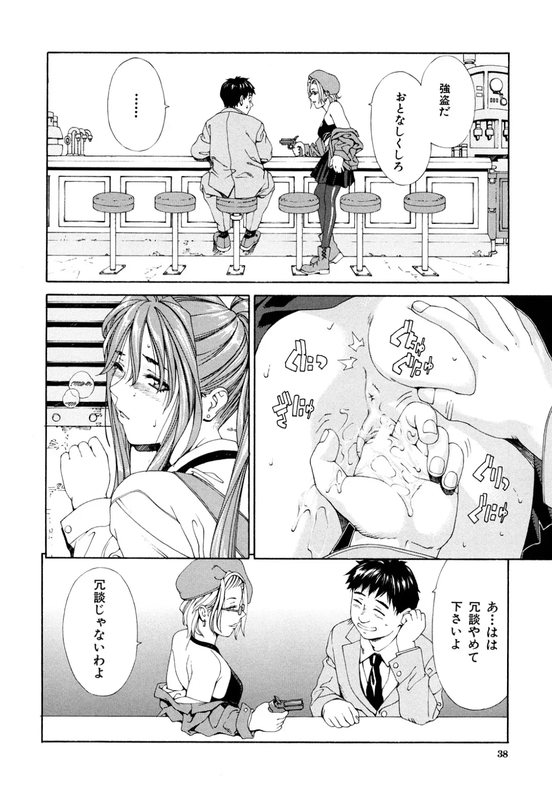 [Seto Yuuki] Accelerando Fhentai - Page 39