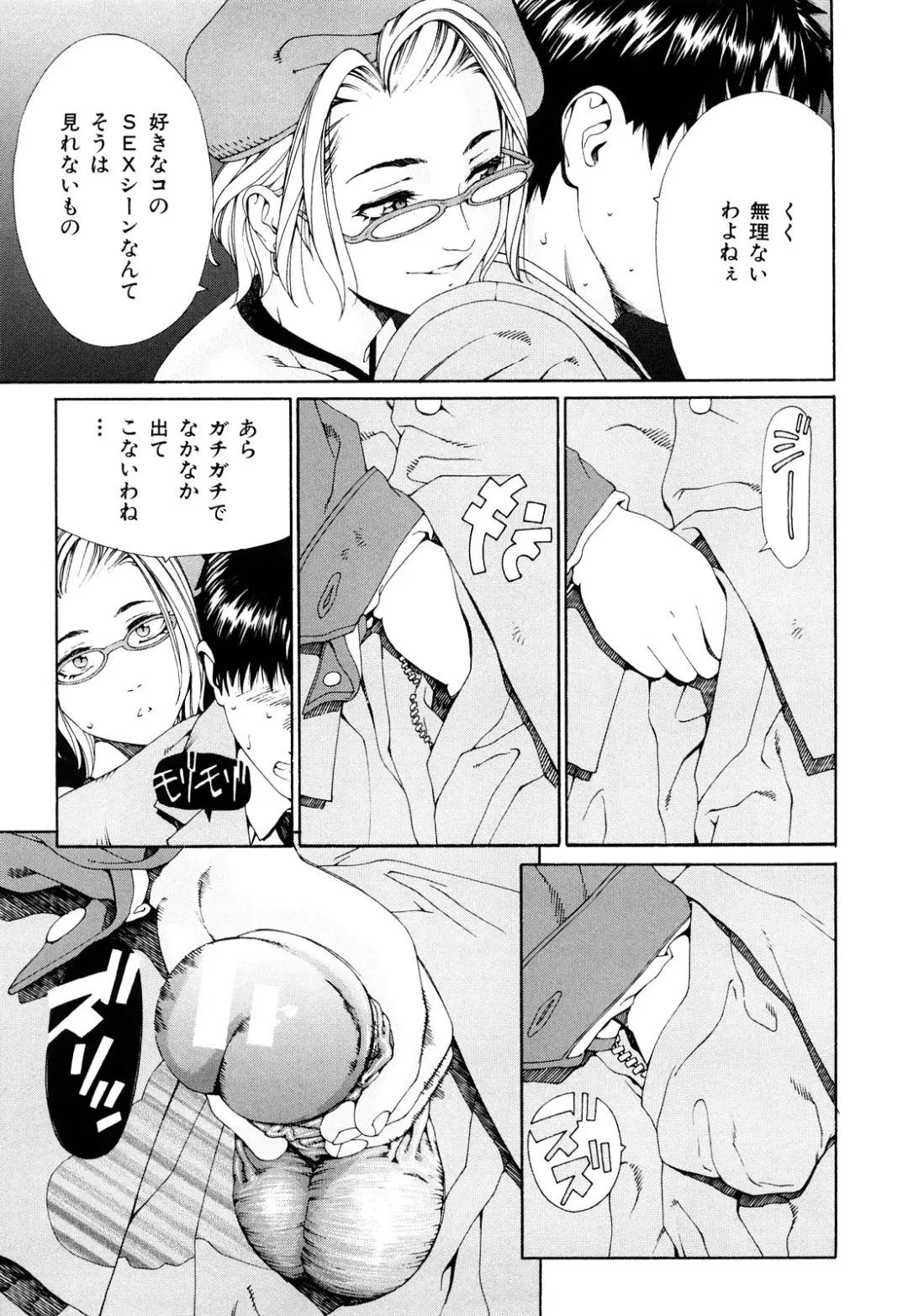 [Seto Yuuki] Accelerando Fhentai - Page 44