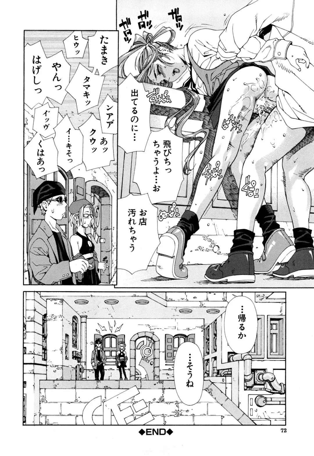 [Seto Yuuki] Accelerando Fhentai - Page 73