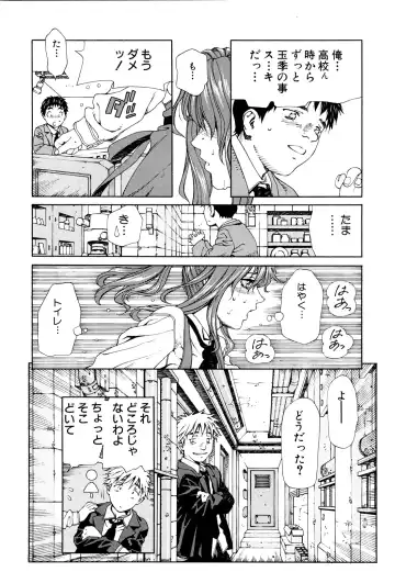 [Seto Yuuki] Accelerando Fhentai - Page 25
