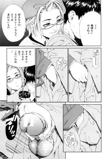 [Seto Yuuki] Accelerando Fhentai - Page 44