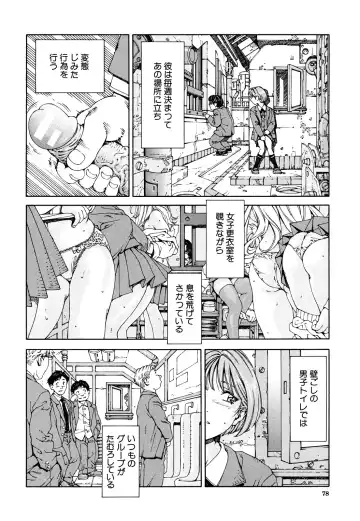 [Seto Yuuki] Accelerando Fhentai - Page 79