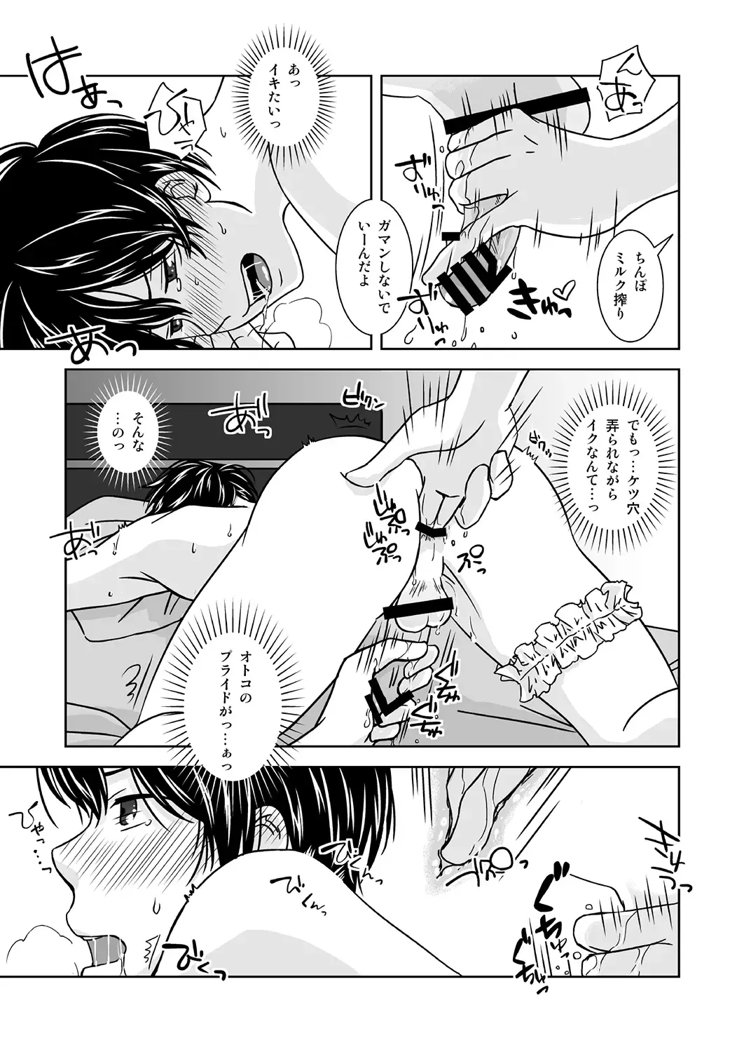 [543] Otokonoko no Tsukurikata Fhentai - Page 15