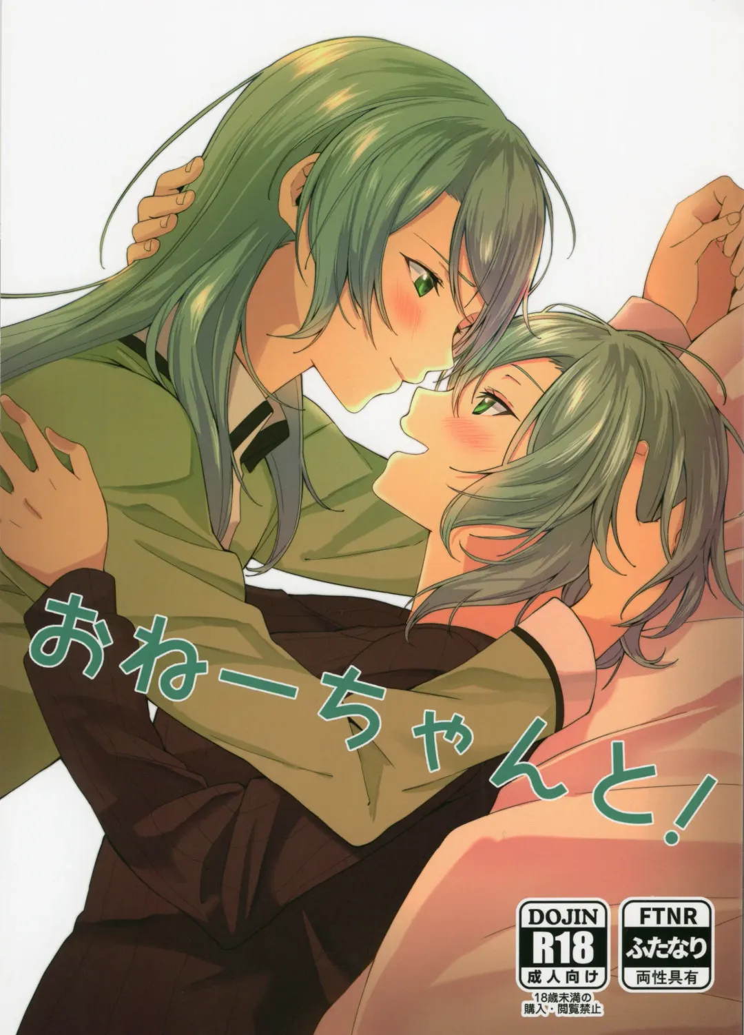 [Senyuu] Onee-chan to! Fhentai - Page 1