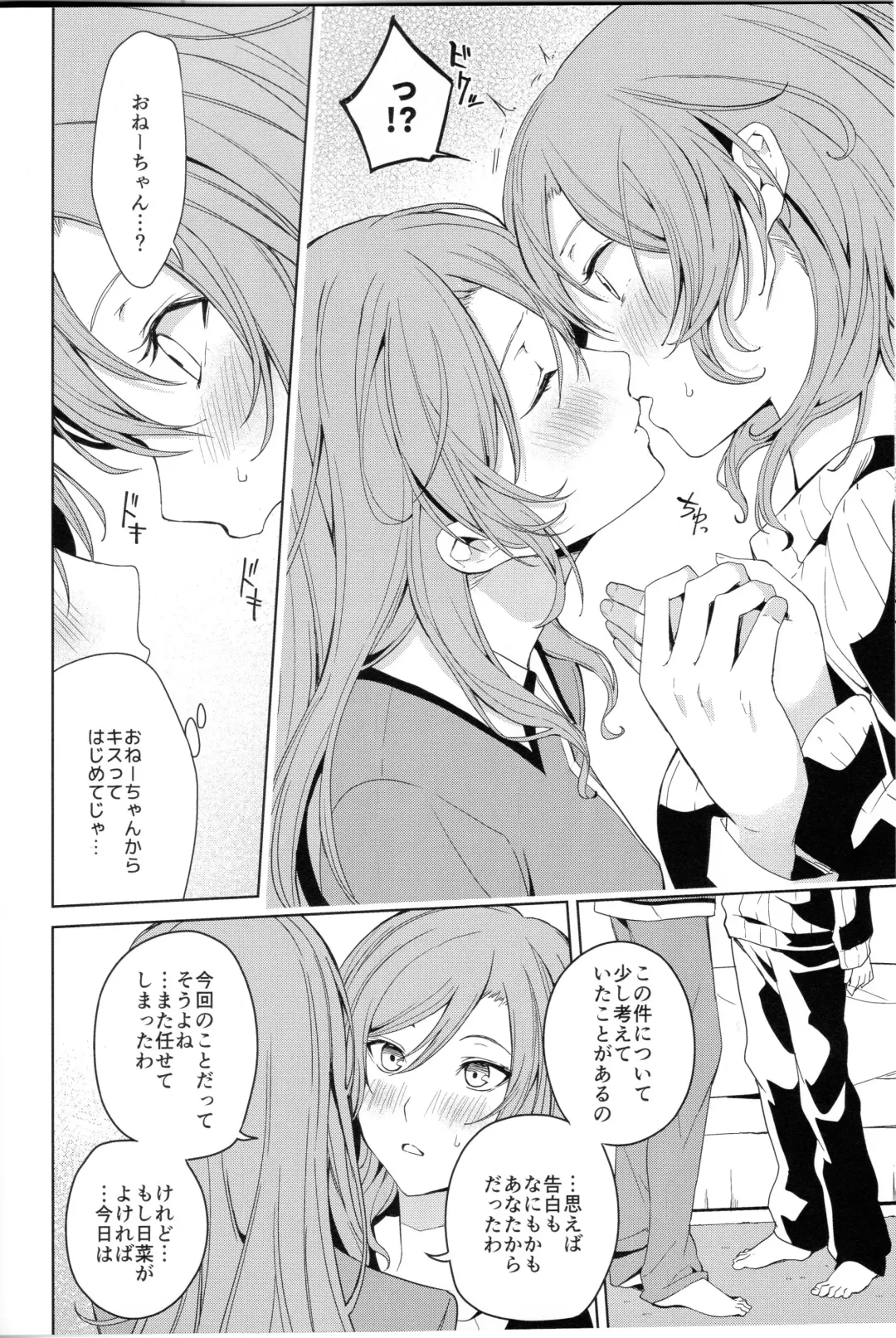 [Senyuu] Onee-chan to! Fhentai - Page 11