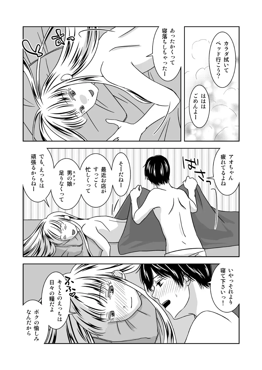 [543] Otokonoko no Tsukurikata 2 Fhentai - Page 19