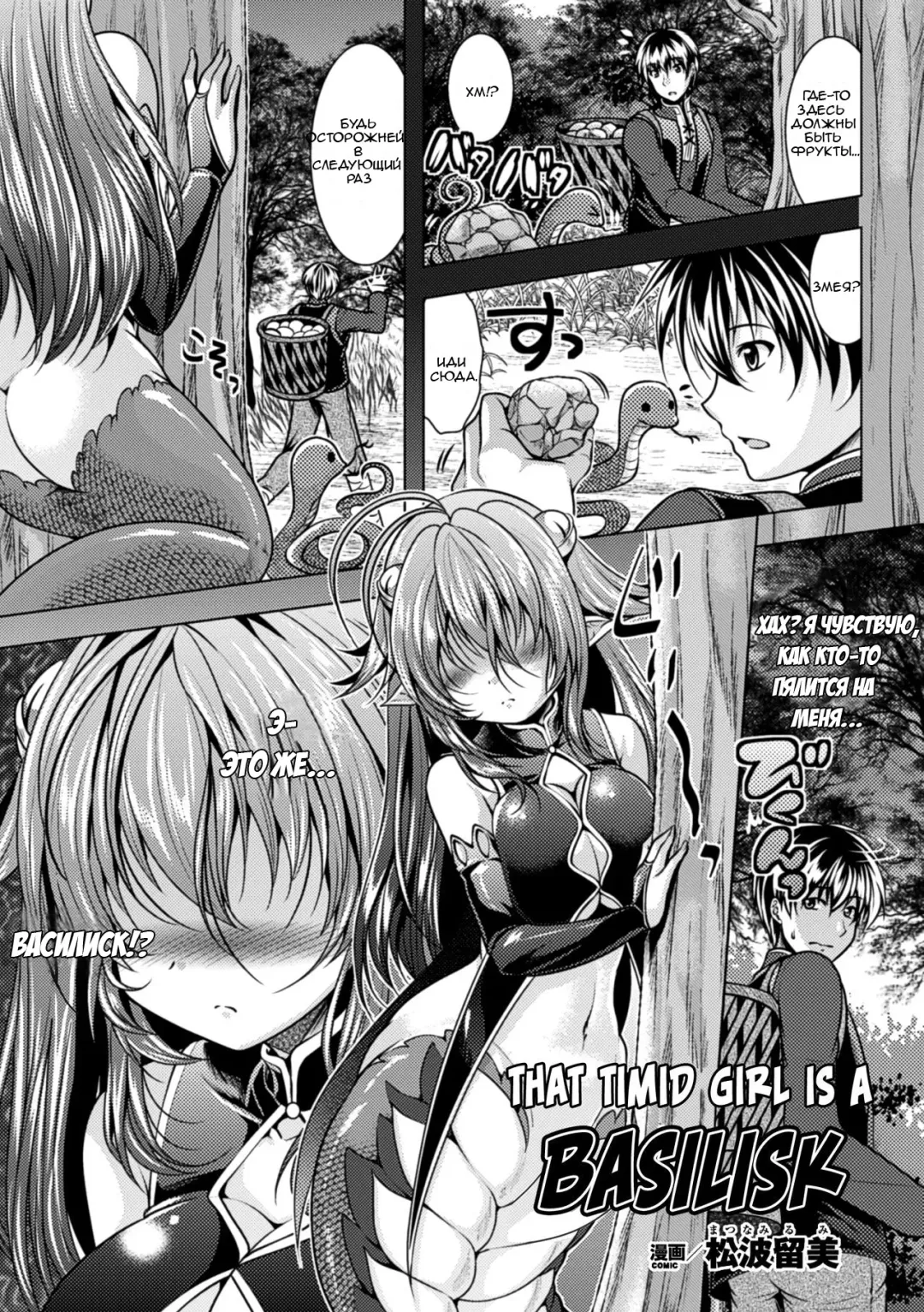 [Matsunami Rumi] Uchiki na Kanojo wa Basilisk | Эта робкая девушка - Василиск Fhentai - Page 1