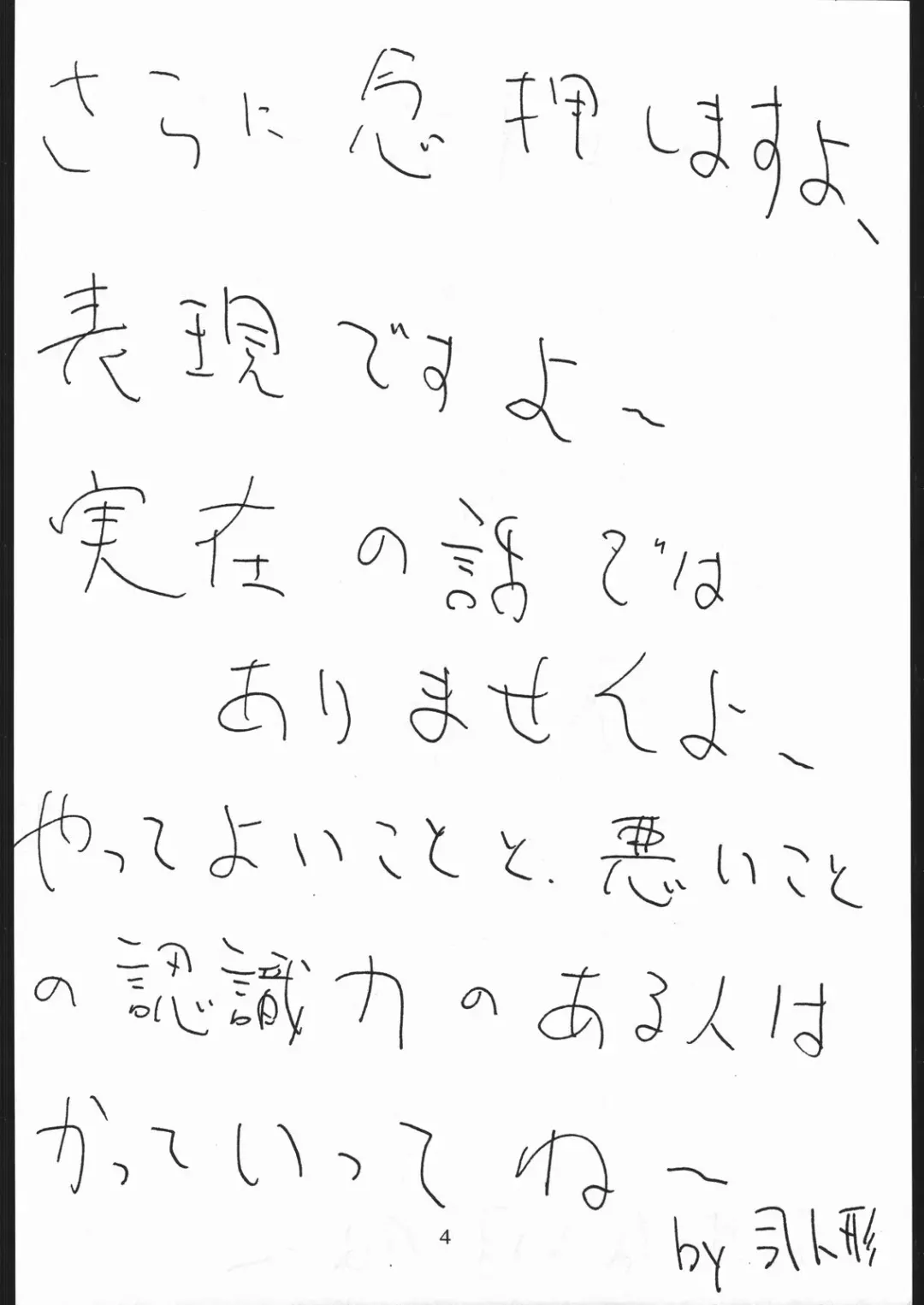 [Tsukasa Ningyou] [Yajuu Kazoku (Tsukasa Ningyou) Notauchi VIPER Fhentai - Page 3