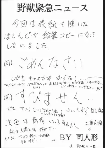 [Tsukasa Ningyou] [Yajuu Kazoku (Tsukasa Ningyou) Notauchi VIPER Fhentai - Page 48