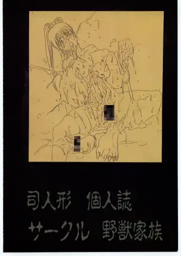 [Tsukasa Ningyou] [Yajuu Kazoku (Tsukasa Ningyou) Notauchi VIPER Fhentai - Page 50