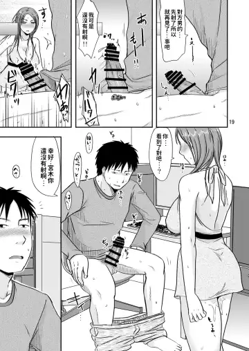 [Kurogane Satsuki] Otonari-san no Naisho na Enkou Seikatsu Fhentai - Page 18