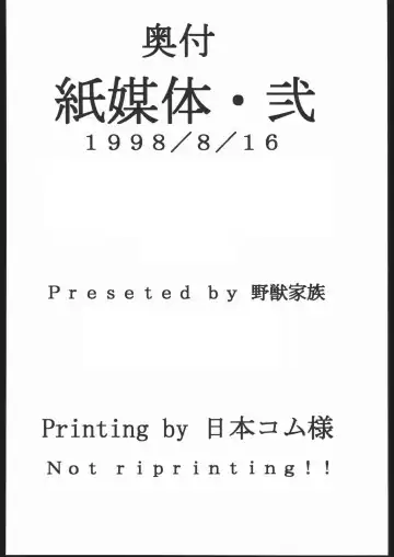 [Mitsuki Rintarou - Tsukasa Ningyou] Yajuu Kazoku (Fukuhara Anji, Mitsuki Rintarou, Tsukasa Ningyou) Kami Baitai Ni Fhentai - Page 61