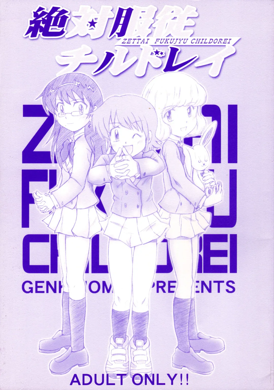 [Daifuku Keiji - Saranoki Chikara] Zettai Fukujuu Childrei Fhentai - Page 1