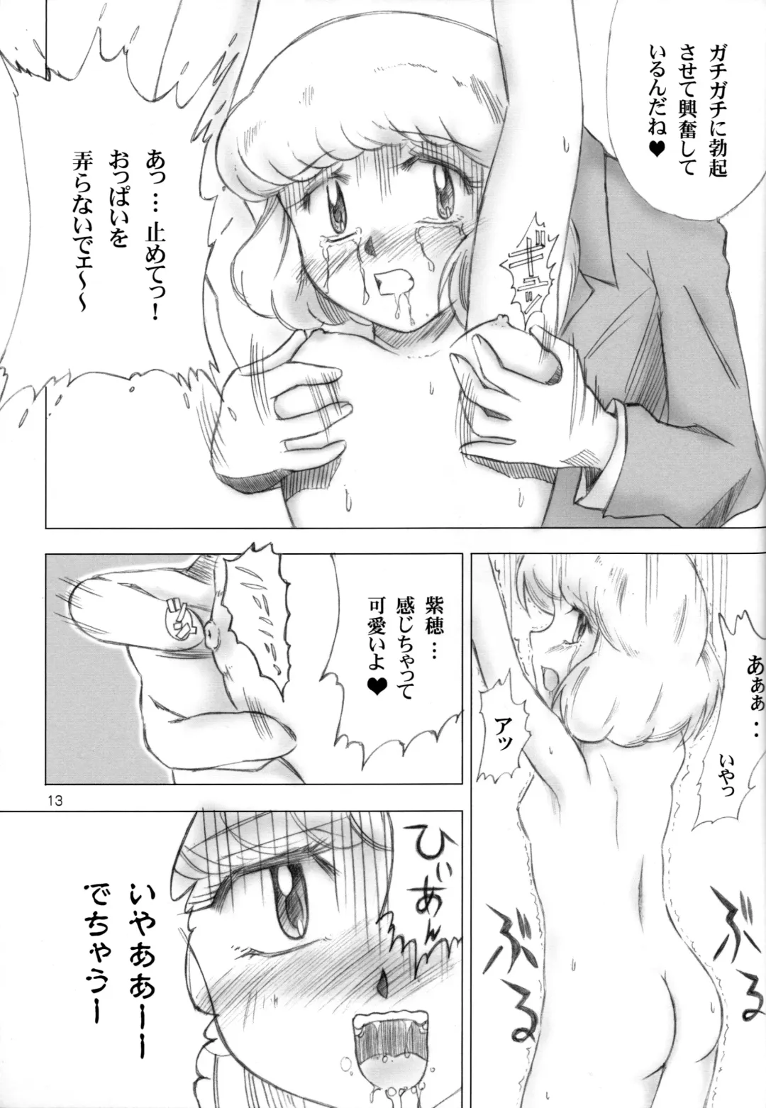 [Daifuku Keiji - Saranoki Chikara] Zettai Fukujuu Childrei Fhentai - Page 10