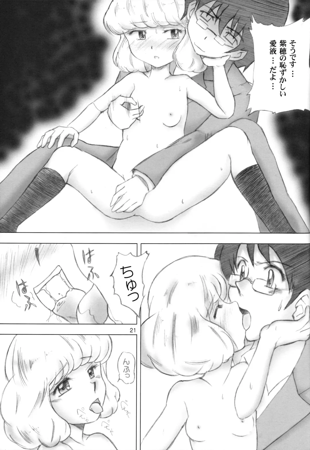 [Daifuku Keiji - Saranoki Chikara] Zettai Fukujuu Childrei Fhentai - Page 18