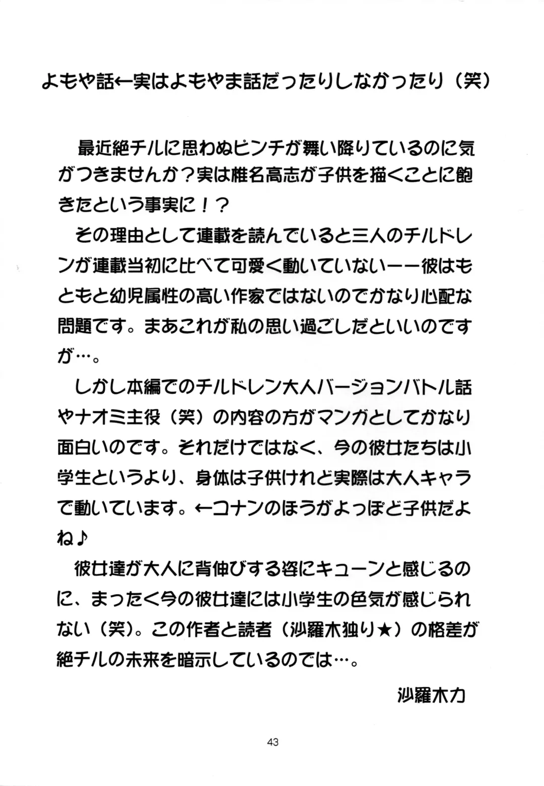 [Daifuku Keiji - Saranoki Chikara] Zettai Fukujuu Childrei Fhentai - Page 40