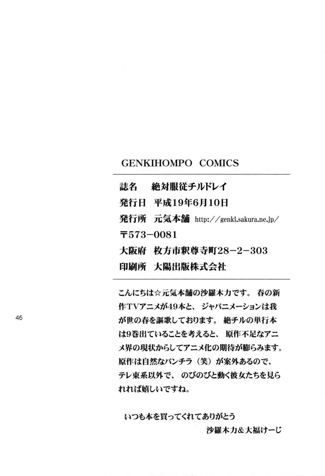 [Daifuku Keiji - Saranoki Chikara] Zettai Fukujuu Childrei Fhentai - Page 43