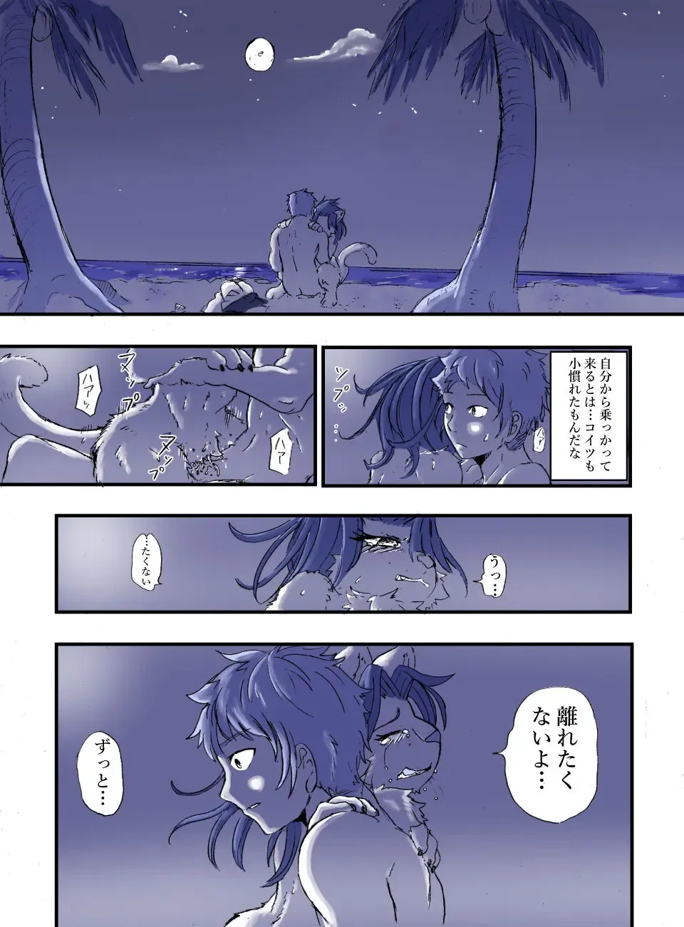 [Positive Ni Negai O] Nagasare Shima Fhentai - Page 11