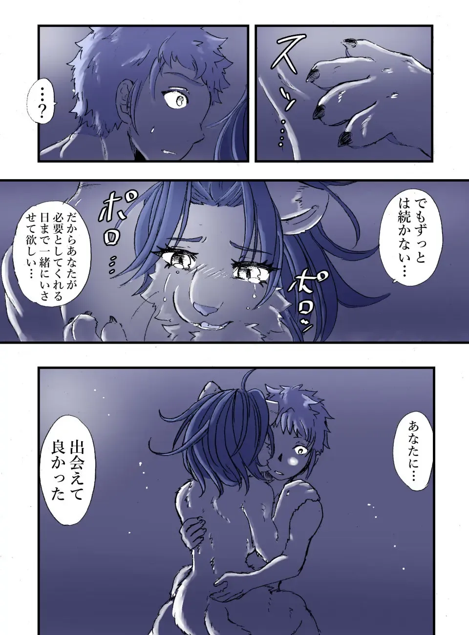 [Positive Ni Negai O] Nagasare Shima Fhentai - Page 12