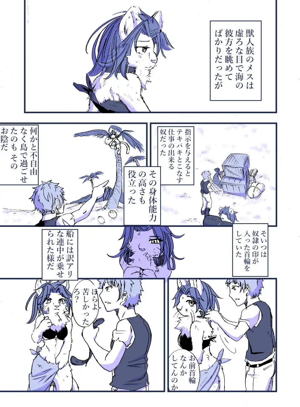 [Positive Ni Negai O] Nagasare Shima Fhentai - Page 3