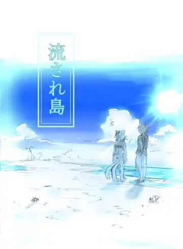 Read [Positive Ni Negai O] Nagasare Shima - Fhentai