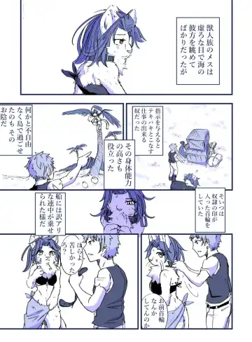 [Positive Ni Negai O] Nagasare Shima Fhentai - Page 3