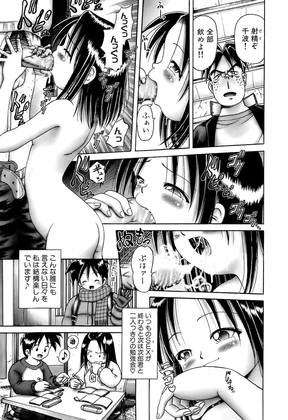 [Bow Rei] Osanai Kajitsu -Inkou Shougakusei no Houkago- Jou Fhentai - Page 105