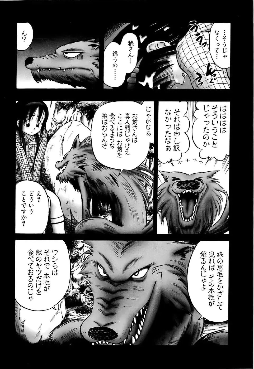 [Bow Rei] Osanai Kajitsu -Inkou Shougakusei no Houkago- Jou Fhentai - Page 144