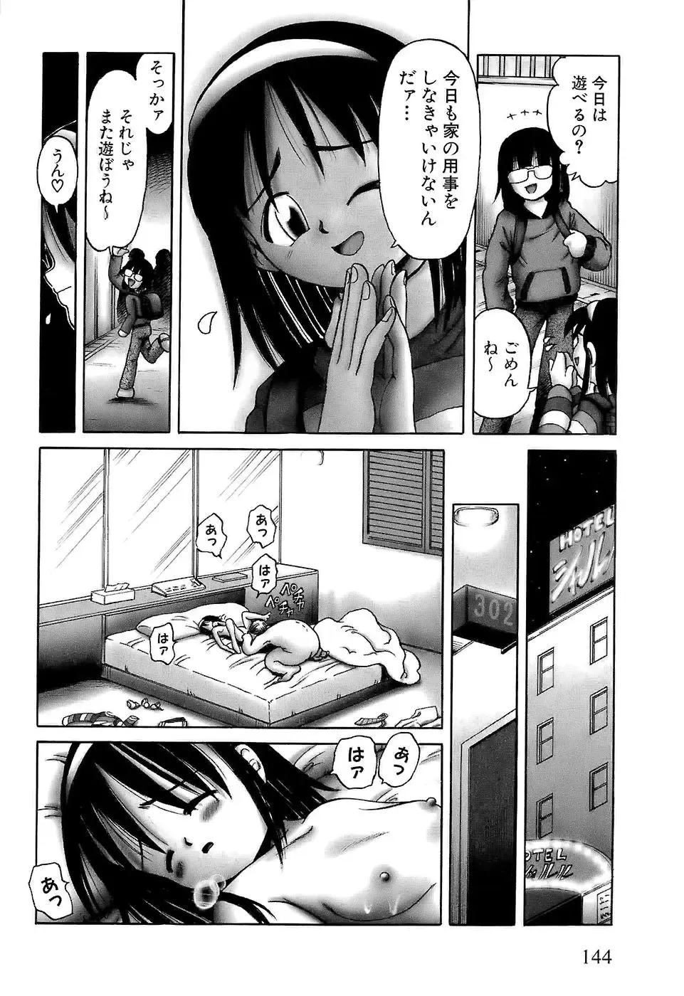 [Bow Rei] Osanai Kajitsu -Inkou Shougakusei no Houkago- Jou Fhentai - Page 146