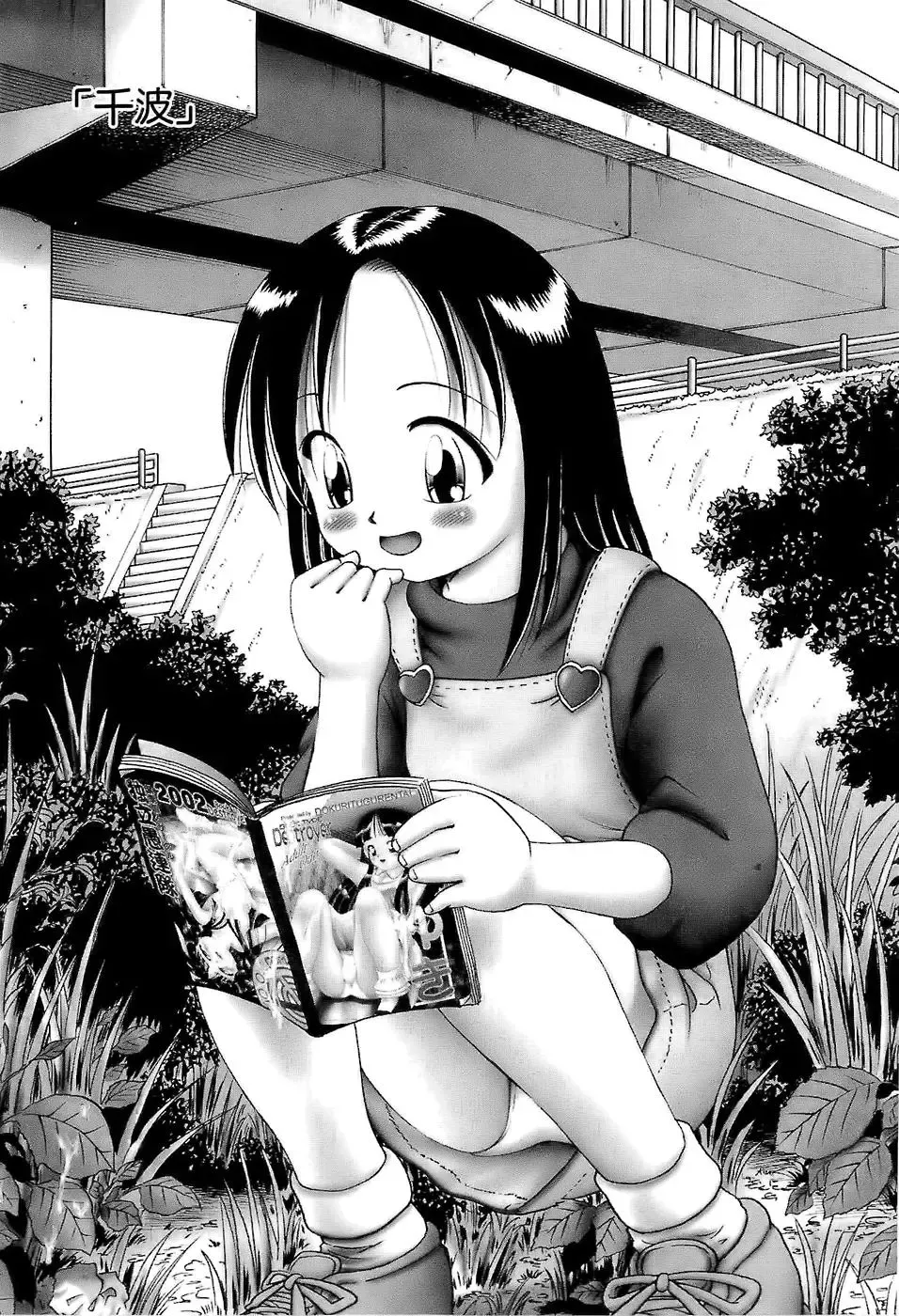 [Bow Rei] Osanai Kajitsu -Inkou Shougakusei no Houkago- Jou Fhentai - Page 154