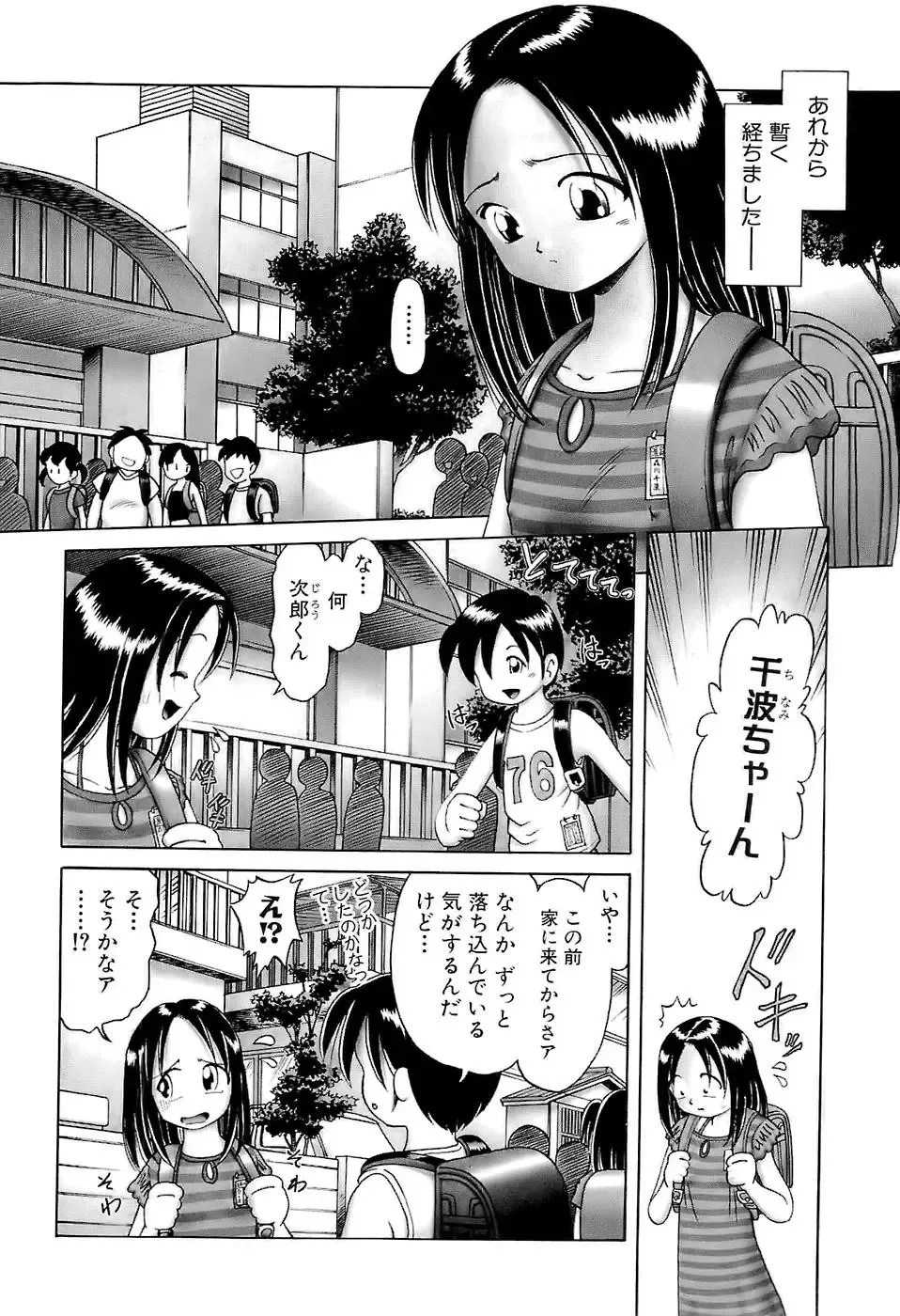 [Bow Rei] Osanai Kajitsu -Inkou Shougakusei no Houkago- Jou Fhentai - Page 46