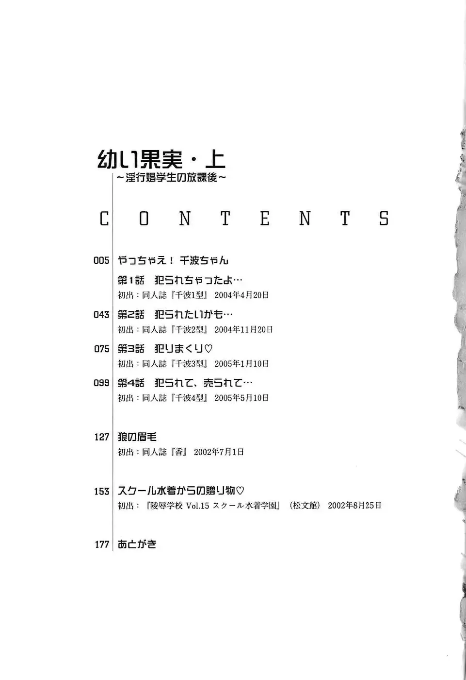 [Bow Rei] Osanai Kajitsu -Inkou Shougakusei no Houkago- Jou Fhentai - Page 5