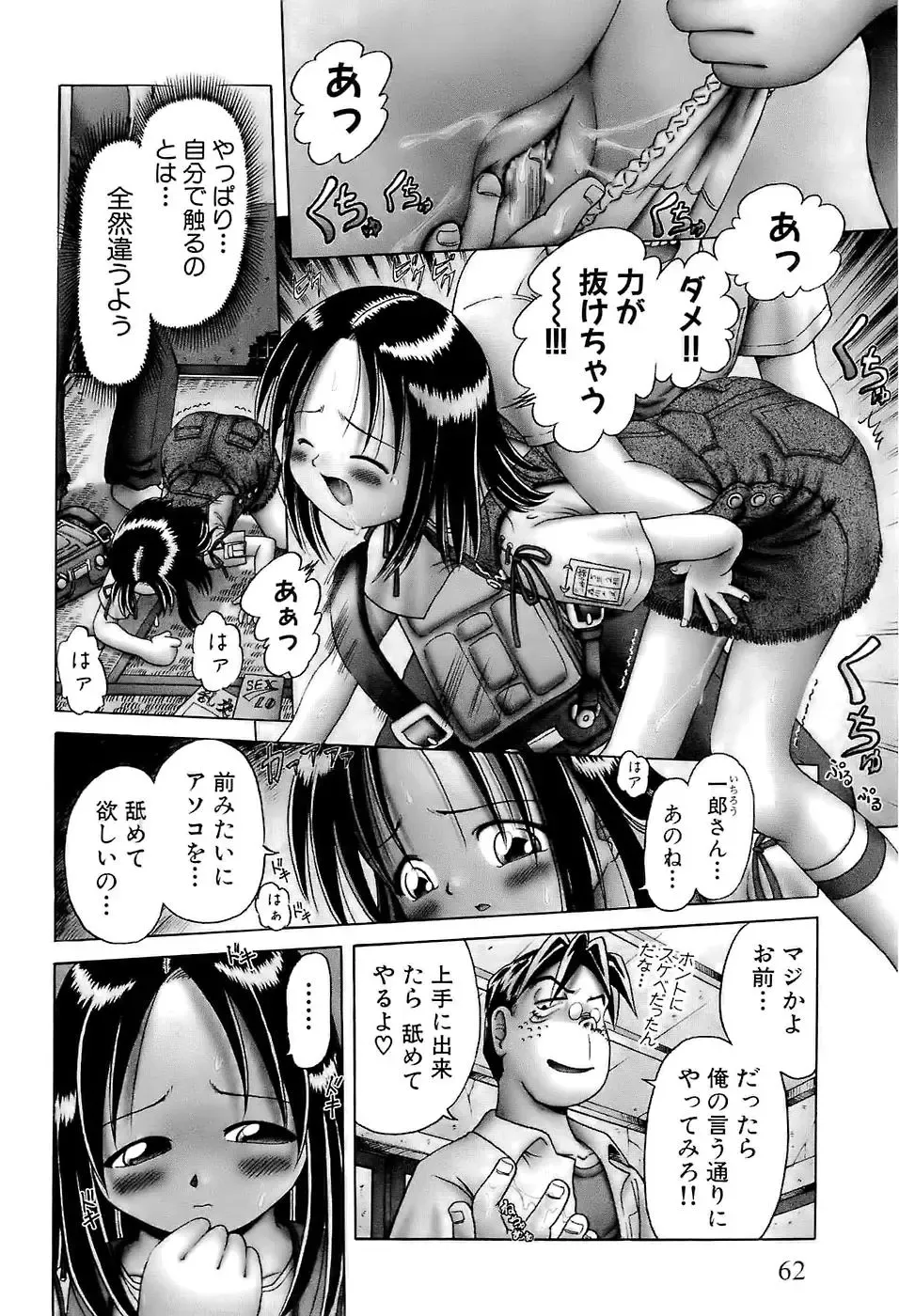 [Bow Rei] Osanai Kajitsu -Inkou Shougakusei no Houkago- Jou Fhentai - Page 64