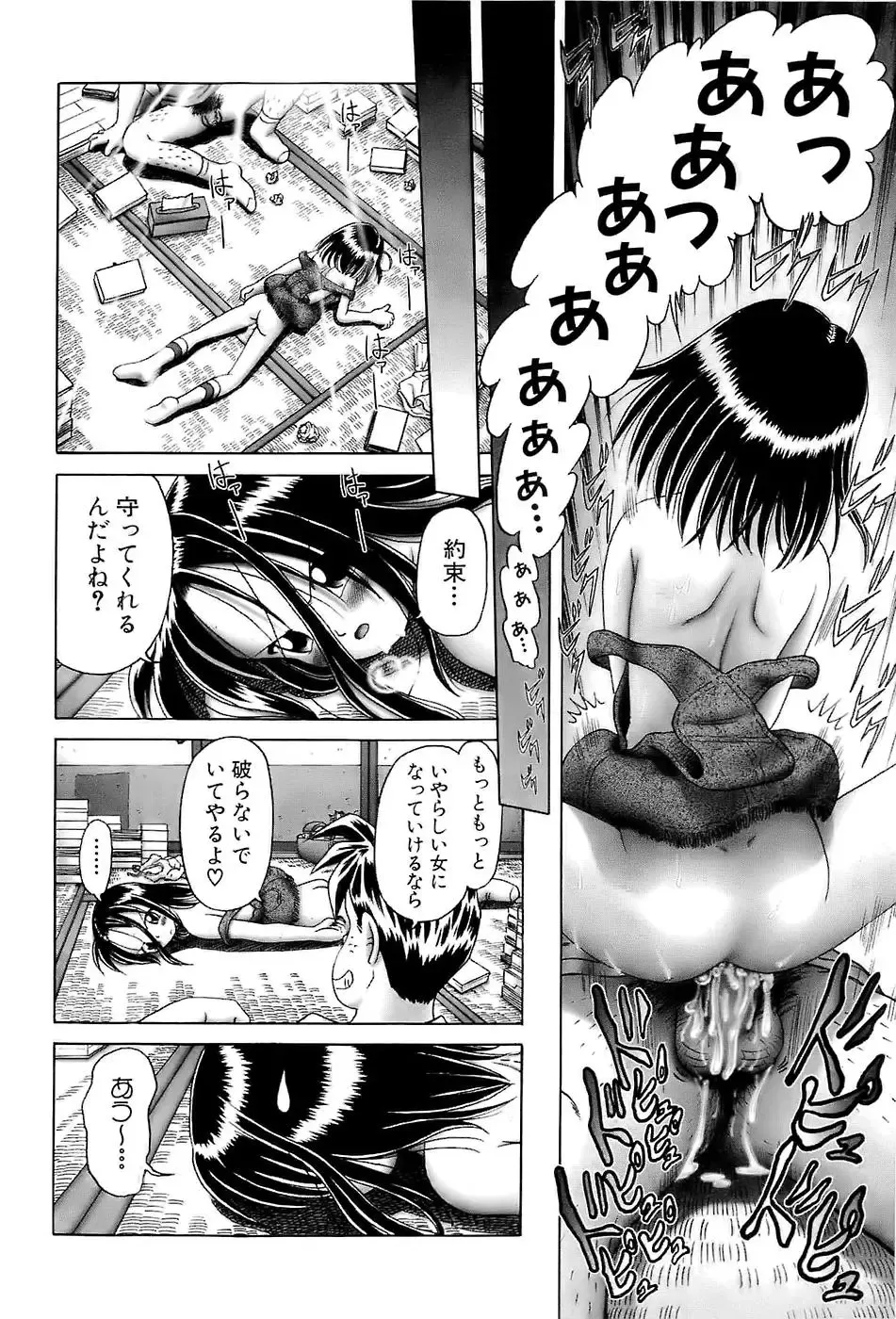 [Bow Rei] Osanai Kajitsu -Inkou Shougakusei no Houkago- Jou Fhentai - Page 74