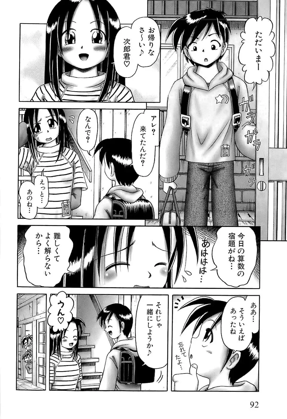 [Bow Rei] Osanai Kajitsu -Inkou Shougakusei no Houkago- Jou Fhentai - Page 94
