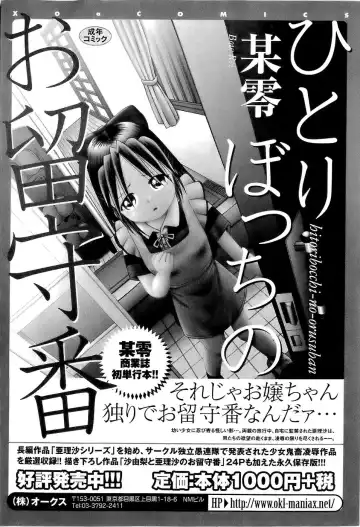 [Bow Rei] Osanai Kajitsu -Inkou Shougakusei no Houkago- Jou Fhentai - Page 176