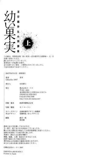 [Bow Rei] Osanai Kajitsu -Inkou Shougakusei no Houkago- Jou Fhentai - Page 180