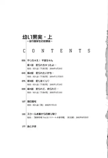 [Bow Rei] Osanai Kajitsu -Inkou Shougakusei no Houkago- Jou Fhentai - Page 5