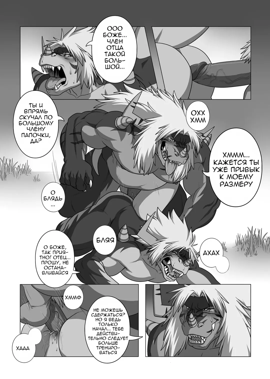 [Ross] LIKE FATHER LIKE SON | Каков отец, таков и сын Fhentai - Page 18
