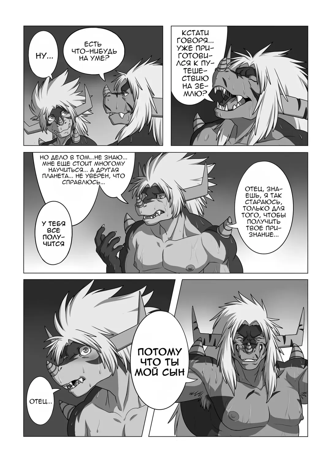 [Ross] LIKE FATHER LIKE SON | Каков отец, таков и сын Fhentai - Page 8